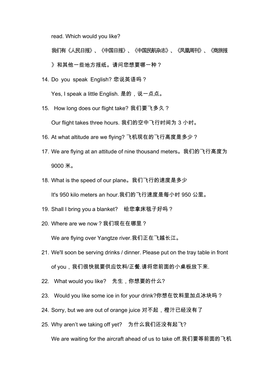 航空英语口语100句.docx_第2页