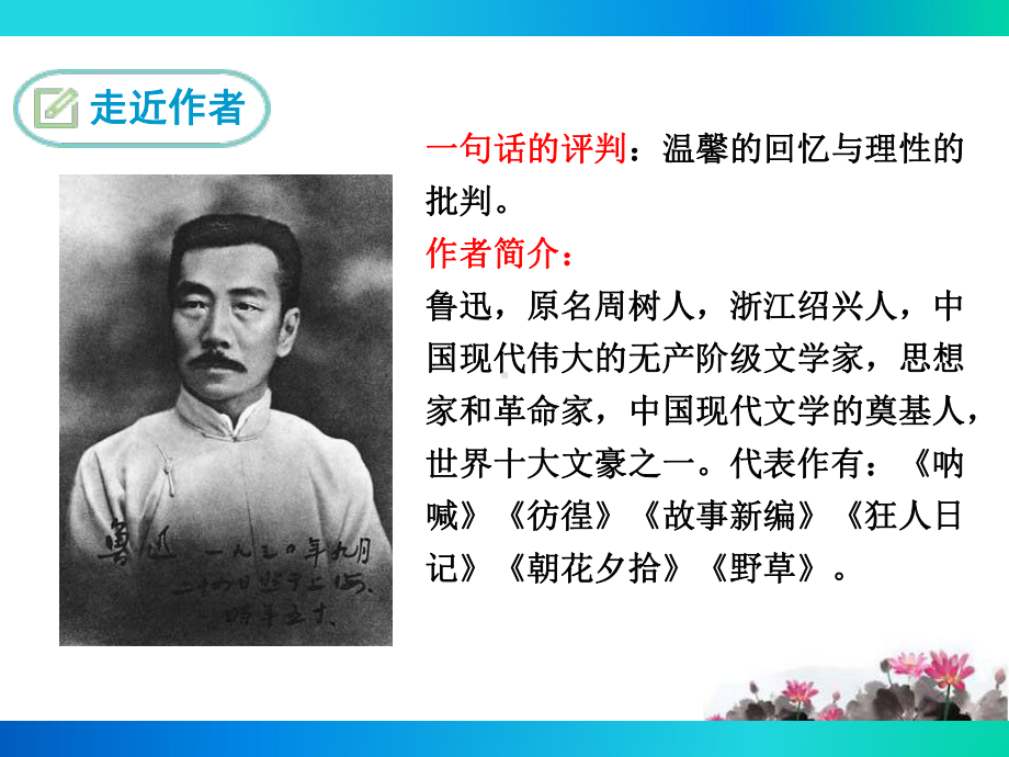 部编人教版七年级语文上册名著导读《朝花夕拾：消除与经典的隔膜》课件.ppt_第2页