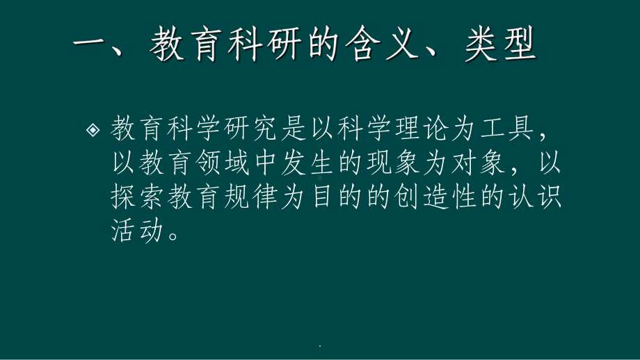 行动研究方法课件.ppt_第3页