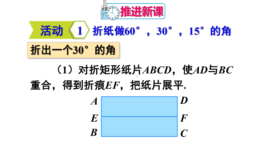 第十八章-平行四边形数学活动课件.ppt_第3页