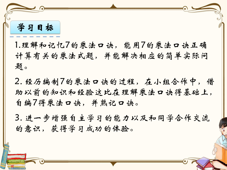 苏教版二年级上册数学《61-7的乘法口诀》教学课件.pptx_第2页