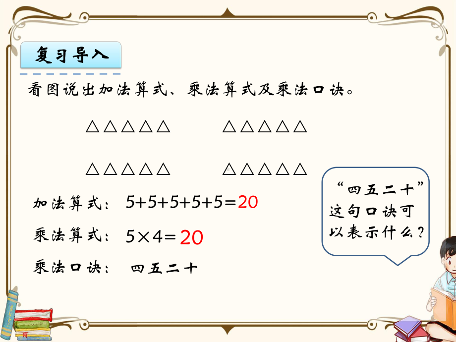 苏教版二年级上册数学《61-7的乘法口诀》教学课件.pptx_第3页