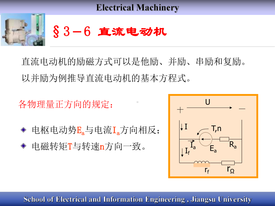 电机学直流电动机课件.ppt_第1页