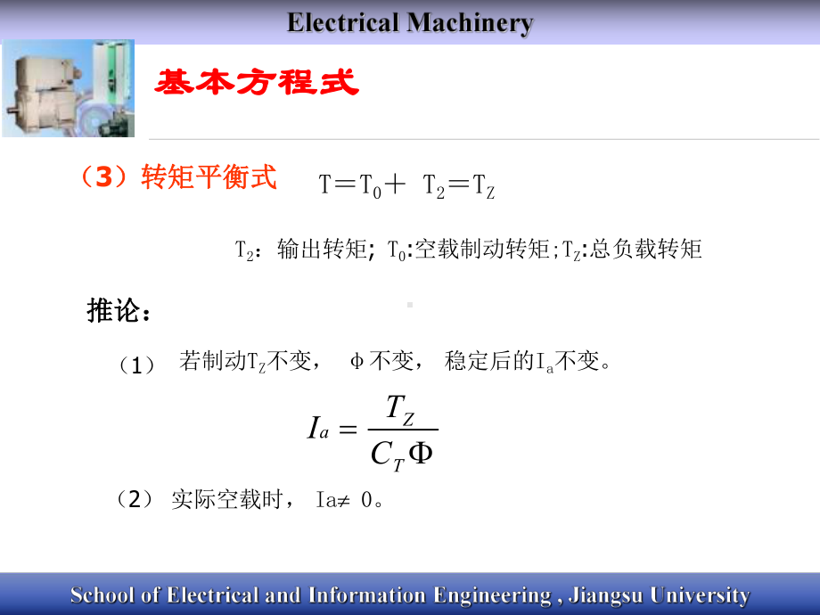 电机学直流电动机课件.ppt_第3页