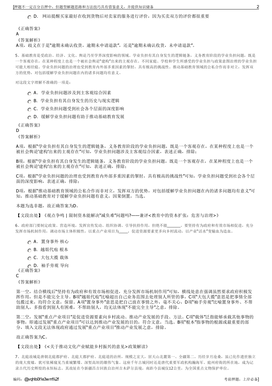 2023年福建省厦门会展集团招聘笔试冲刺题（带答案解析）.pdf_第2页