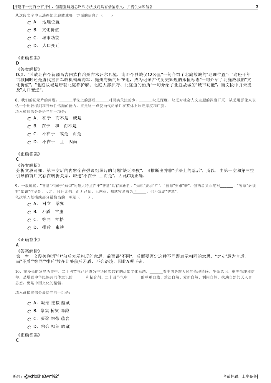 2023年福建省厦门会展集团招聘笔试冲刺题（带答案解析）.pdf_第3页