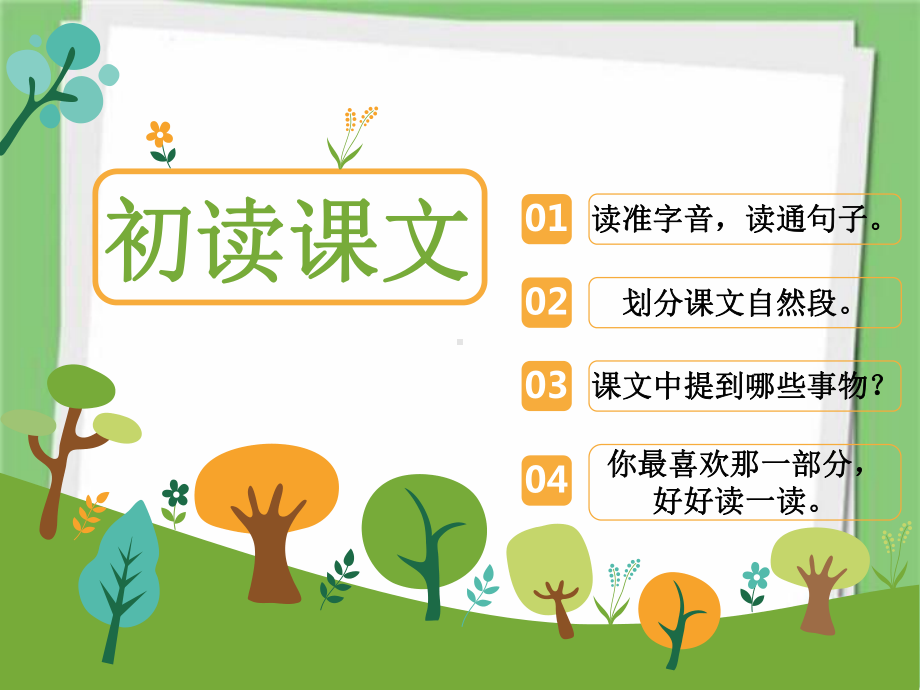 部编人教版语文二年级下册24当世界年纪还小的时候市级公开课课件.ppt_第2页