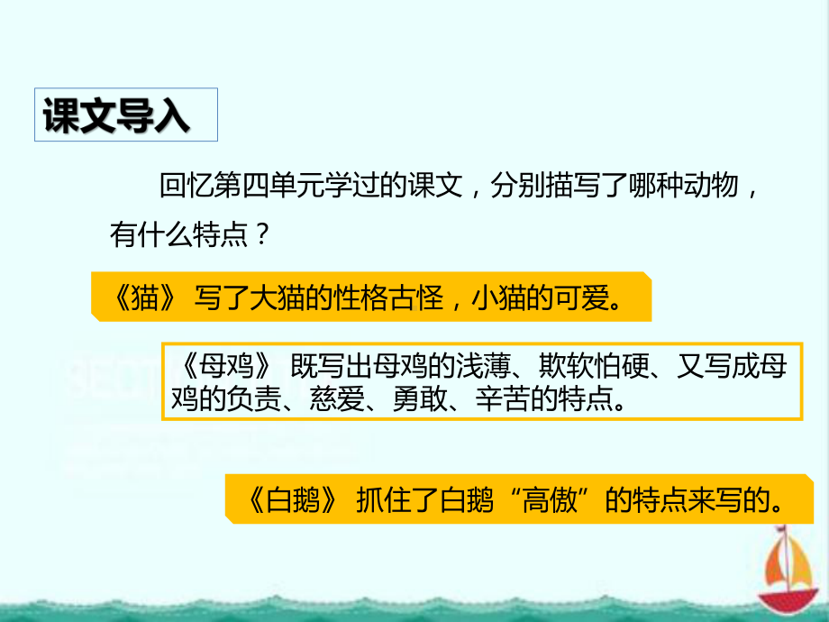 部编人教版四年级下册语文习作：我的动物朋友课件3套(新审定教材).pptx_第2页