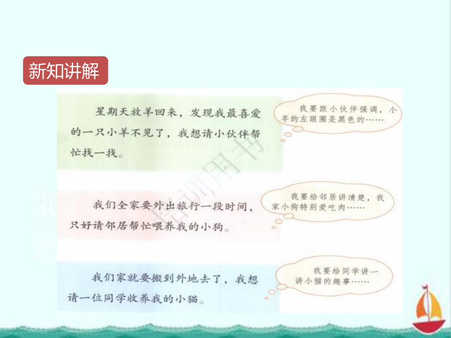 部编人教版四年级下册语文习作：我的动物朋友课件3套(新审定教材).pptx_第3页