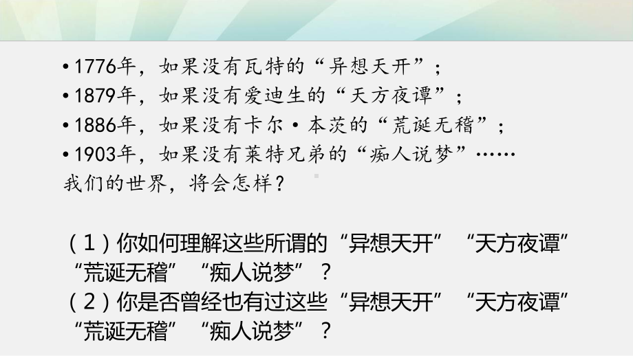 部编人教版七年级道德与法治上册《少年有梦》优质课课件.pptx_第2页