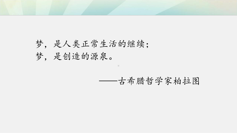 部编人教版七年级道德与法治上册《少年有梦》优质课课件.pptx_第3页