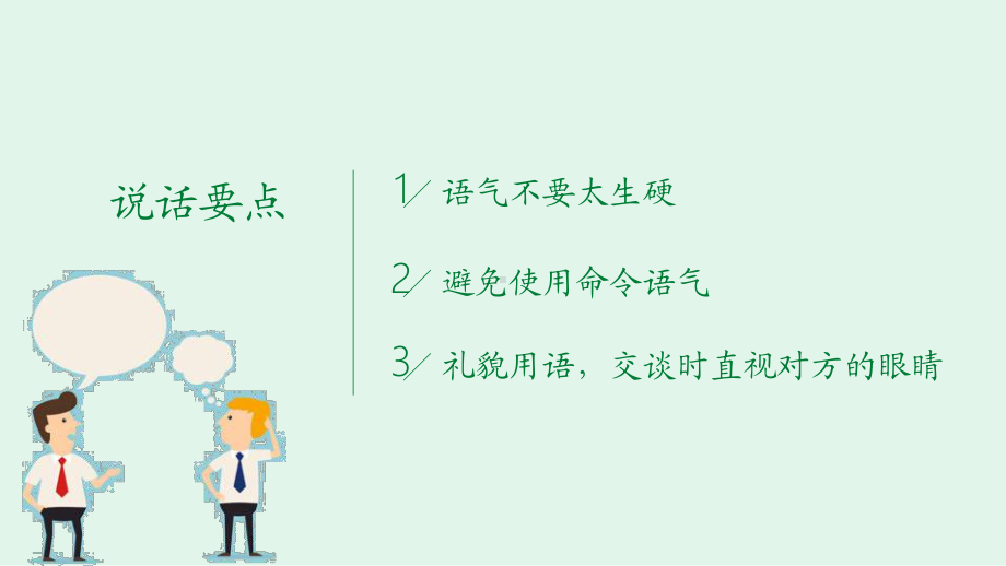 部编人教版二年级语文下册第一单元《口语交际+语文园地一》优秀课件.pptx_第2页