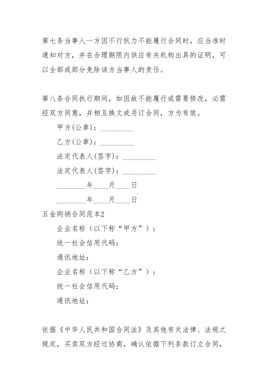 五金购销合同范本(DOC 26页).docx_第3页