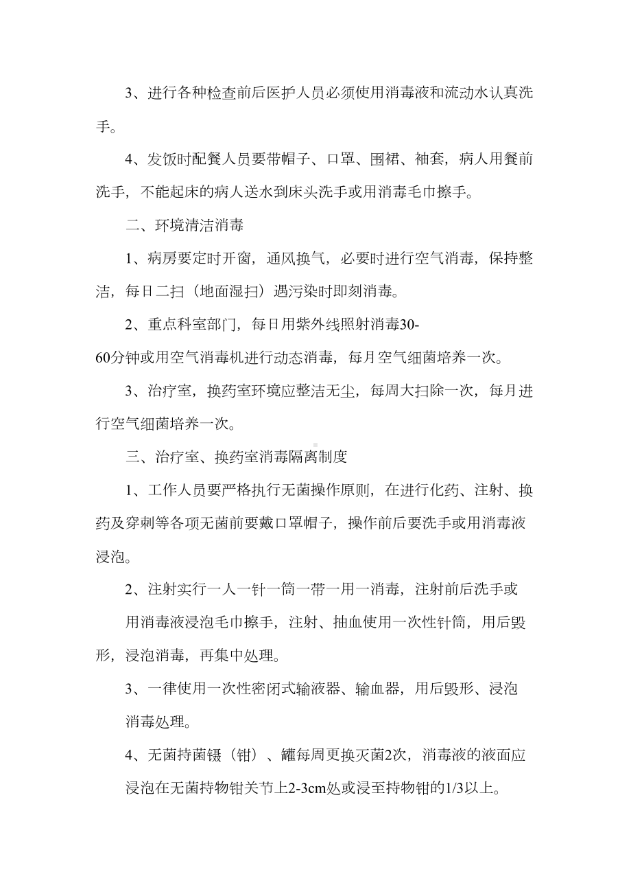 《病房医院感染管理制度》(DOC 11页).doc_第2页