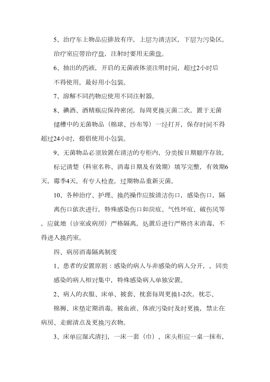 《病房医院感染管理制度》(DOC 11页).doc_第3页