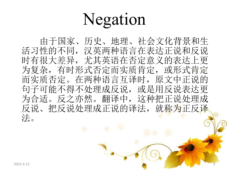 翻译正说反译法(课堂)课件.ppt_第2页