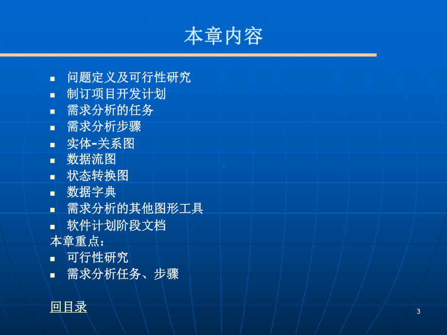 第2章软件工程课件.ppt_第3页