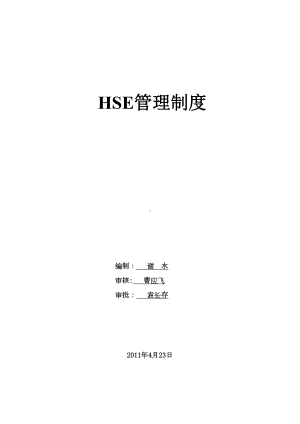 （整理版施工方案）建筑施工现场安全管理制度(DOC 26页).doc