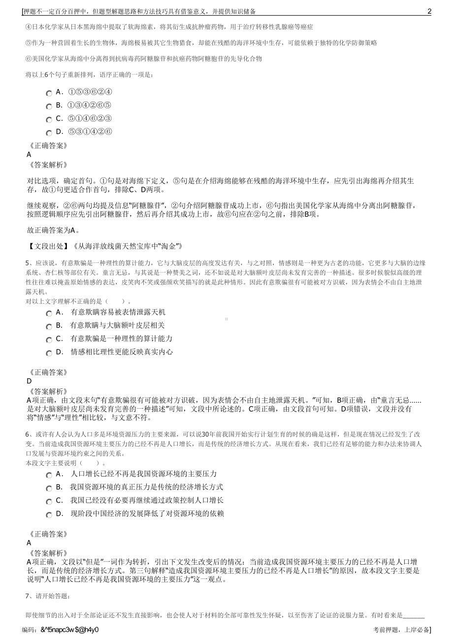 2023年江苏南航后勤集团招聘笔试冲刺题（带答案解析）.pdf_第2页