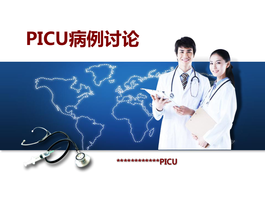 百草枯中毒病案及学习课件.ppt_第1页