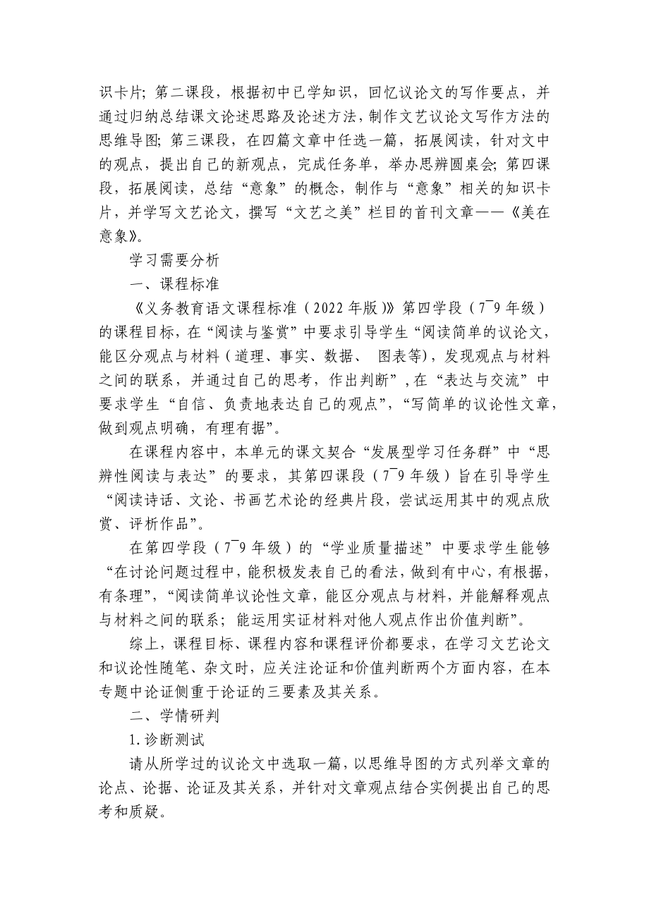 部编版初中语文九年级下册第四单元整体一等奖创新教学设计.docx_第2页