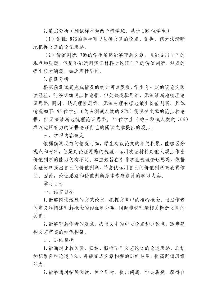 部编版初中语文九年级下册第四单元整体一等奖创新教学设计.docx_第3页