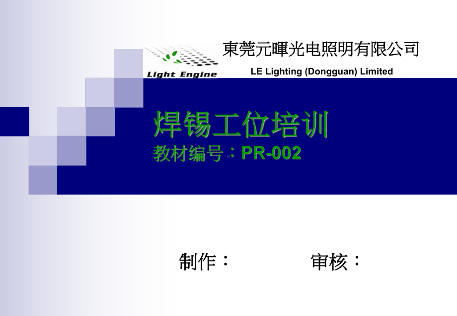 电子焊接培训教材课件.ppt_第1页