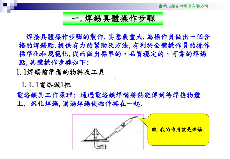 电子焊接培训教材课件.ppt_第3页