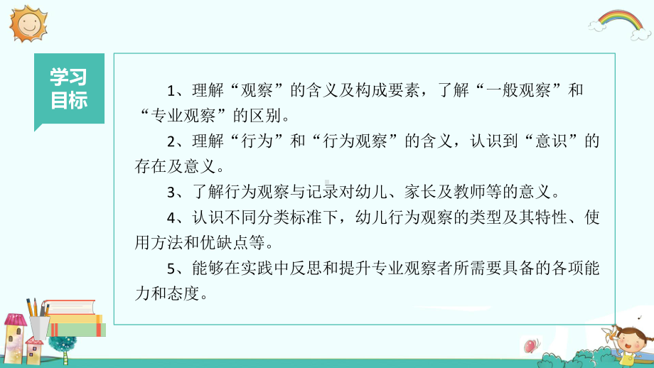 第一章-认识幼儿行为观察课件.pptx_第3页