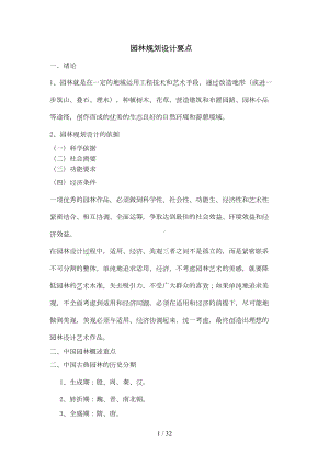 园林规划设计复习资料(DOC 23页).doc