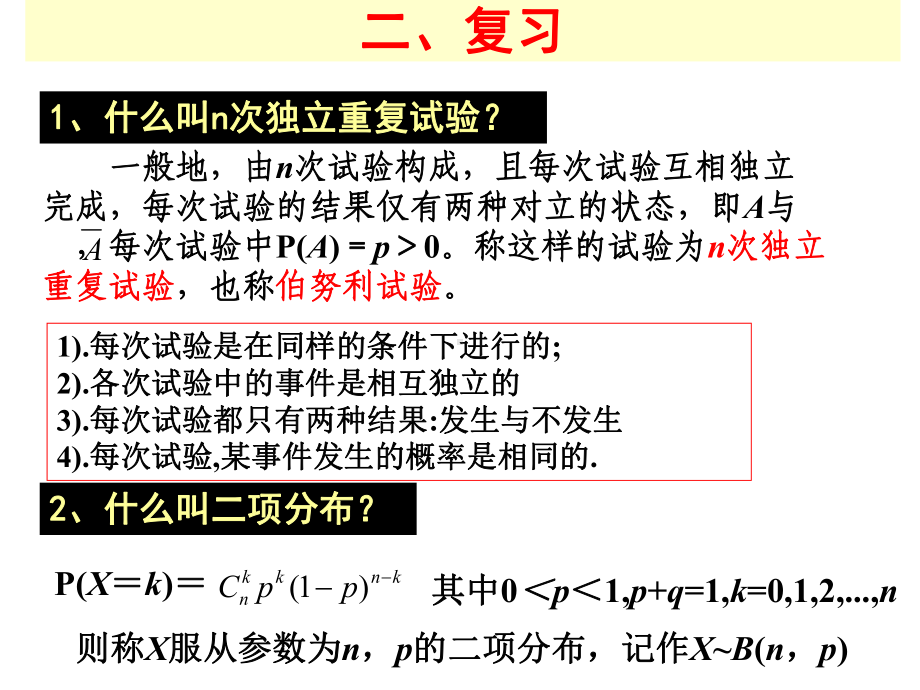 离散型随机变量的均值-课件.ppt_第3页