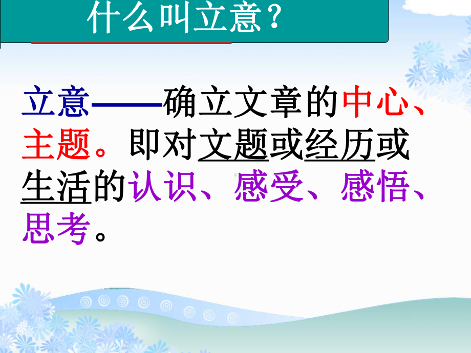 考场作文审题立意课件.ppt_第2页