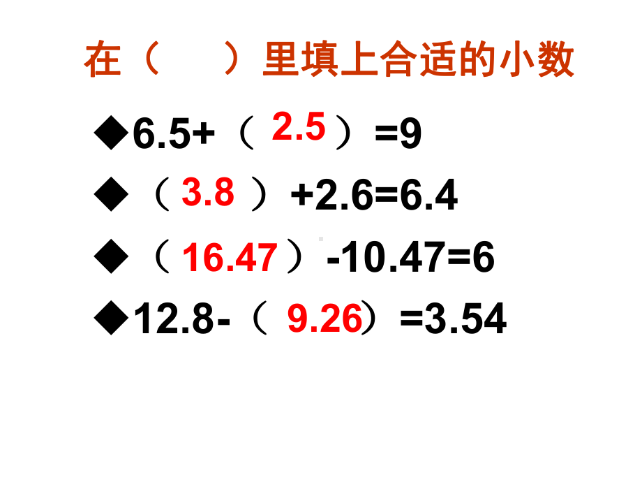 苏教版五年级上册数学《小数加减法整理和复习》课件.ppt_第2页