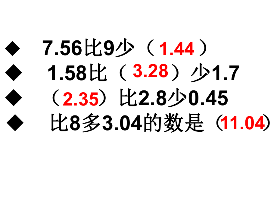 苏教版五年级上册数学《小数加减法整理和复习》课件.ppt_第3页