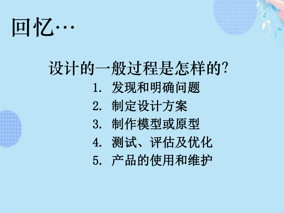 简单结构的设计（完整版）课件.ppt_第2页