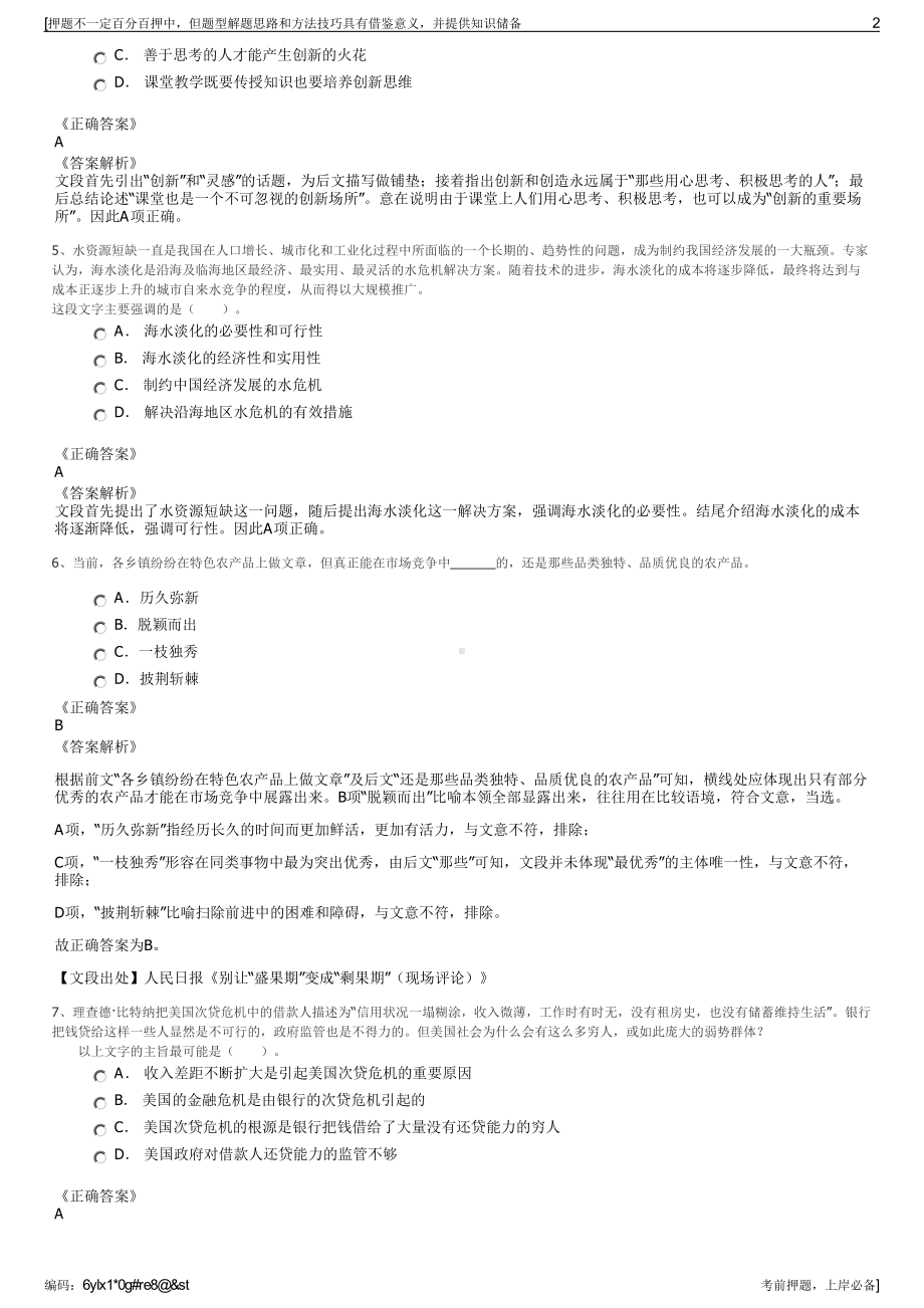 2023年湖北武汉区农投集团招聘笔试冲刺题（带答案解析）.pdf_第2页