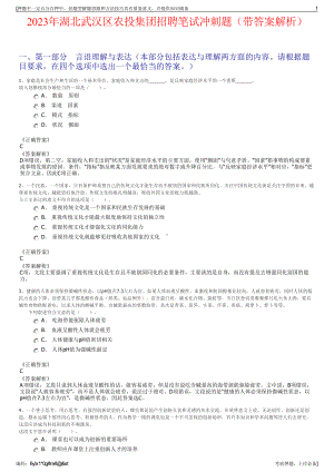 2023年湖北武汉区农投集团招聘笔试冲刺题（带答案解析）.pdf