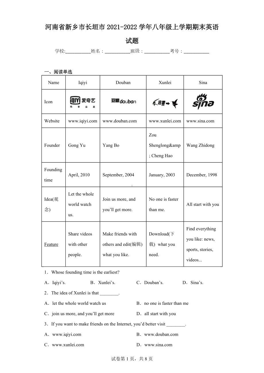 河南省新乡市长垣市2021-2022学年八年级上学期期末英语试题.docx_第1页