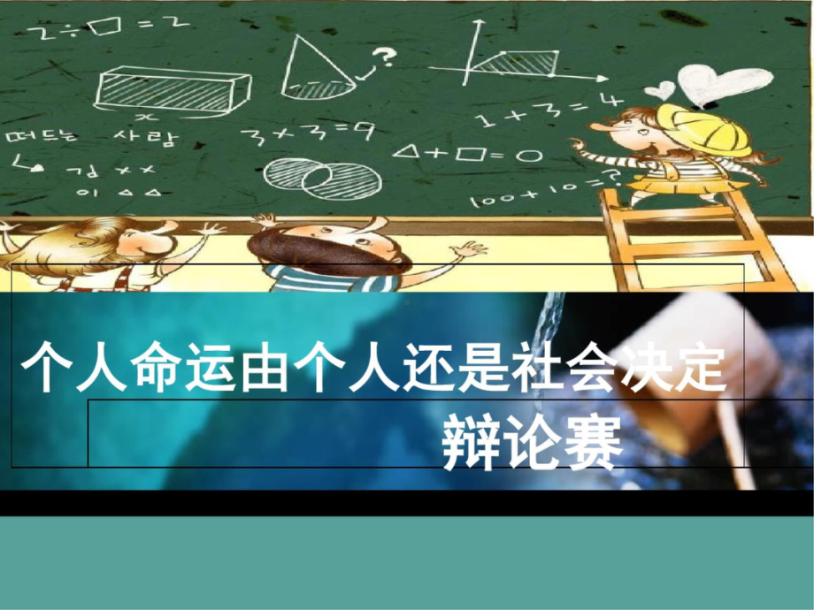 辩论赛附带完整计时器(课堂)课件.ppt_第2页