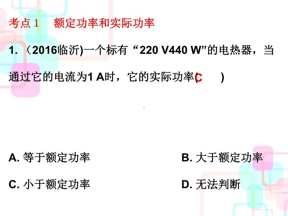 第一部分教材梳理第十八章电功率第三课时课件.ppt_第2页