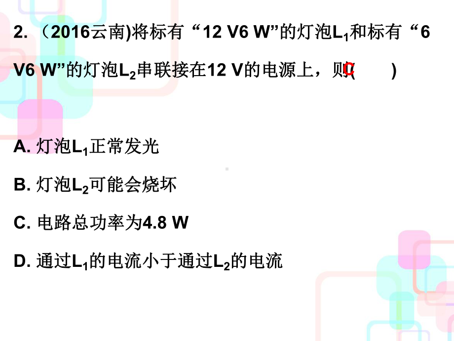 第一部分教材梳理第十八章电功率第三课时课件.ppt_第3页