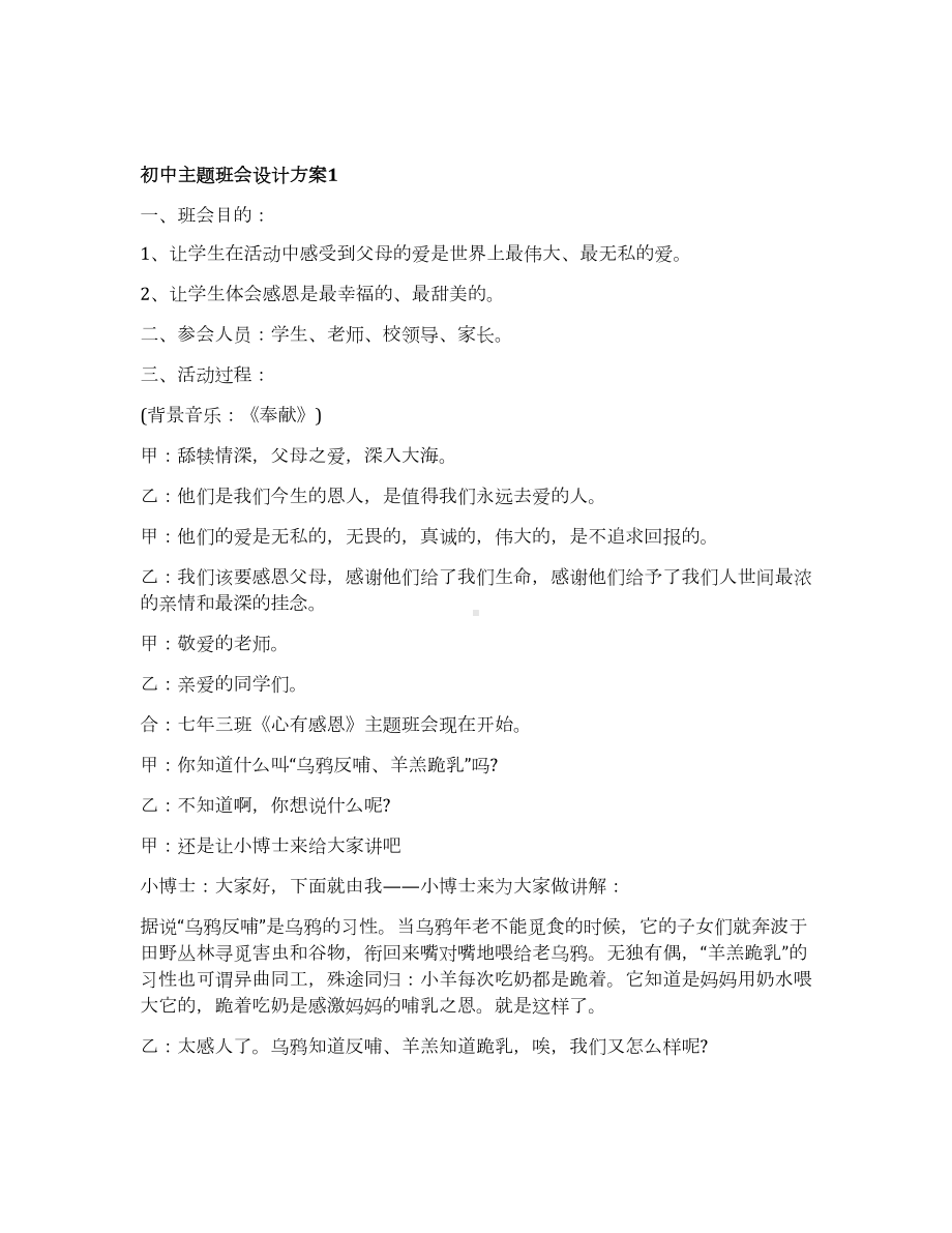 初中主题班会设计方案(DOC 13页).docx_第1页