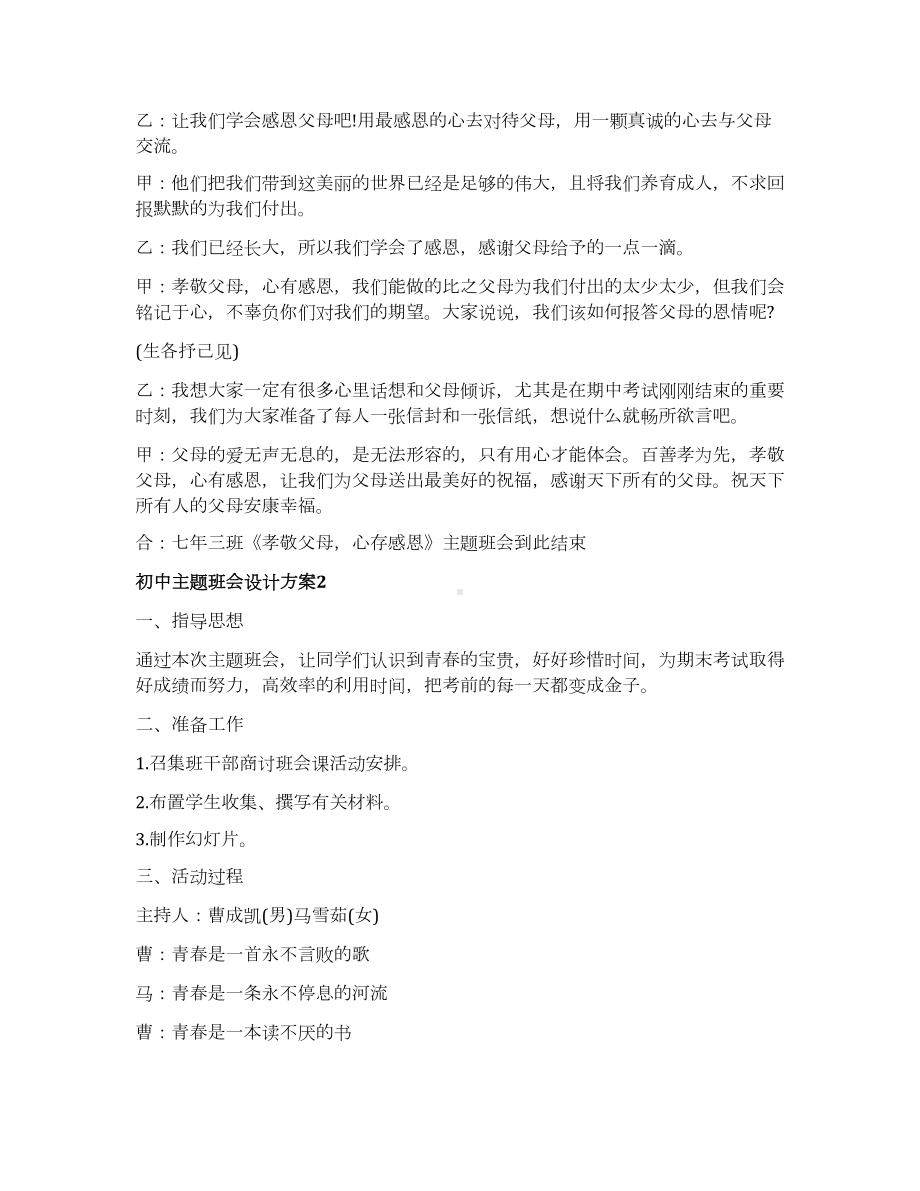 初中主题班会设计方案(DOC 13页).docx_第3页