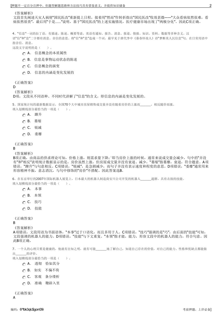 2023年中邮保险湖北分公司招聘笔试冲刺题（带答案解析）.pdf_第2页