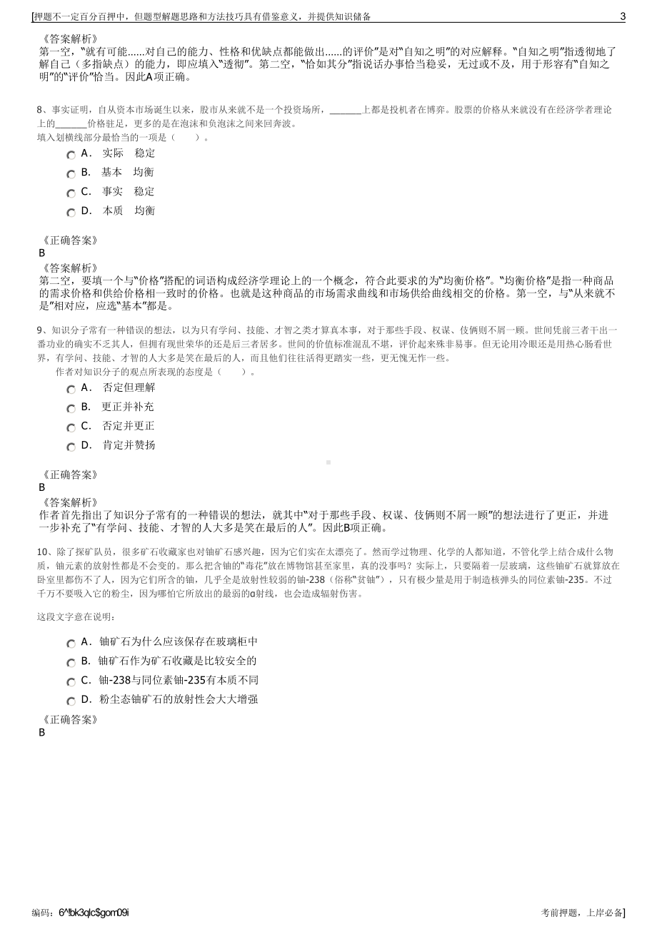 2023年中邮保险湖北分公司招聘笔试冲刺题（带答案解析）.pdf_第3页