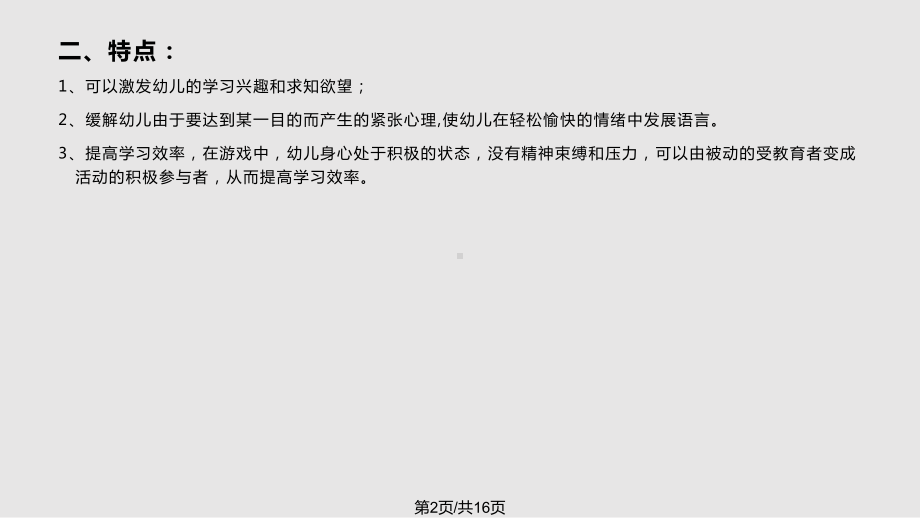 语言类游戏课件.pptx_第2页