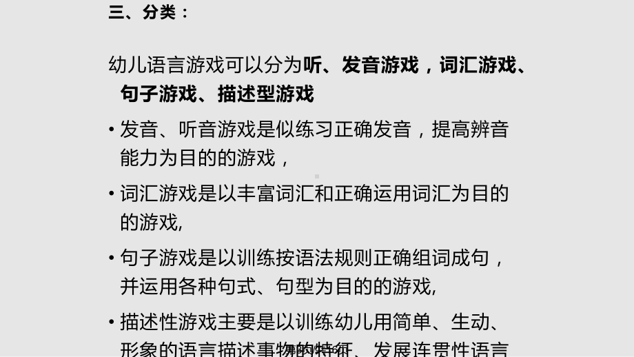 语言类游戏课件.pptx_第3页