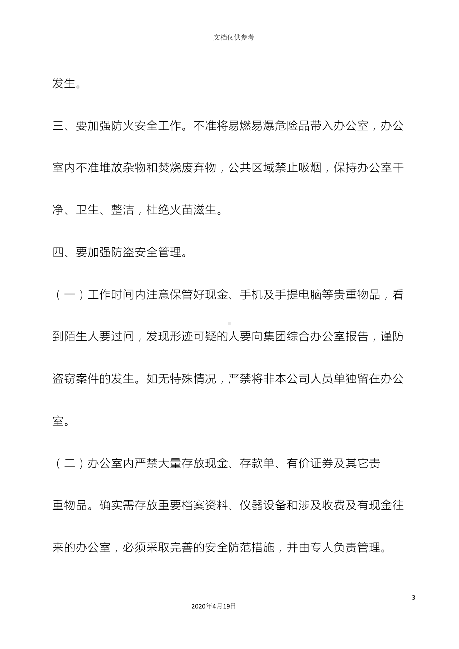 办公楼安全管理制度(DOC 27页).doc_第3页