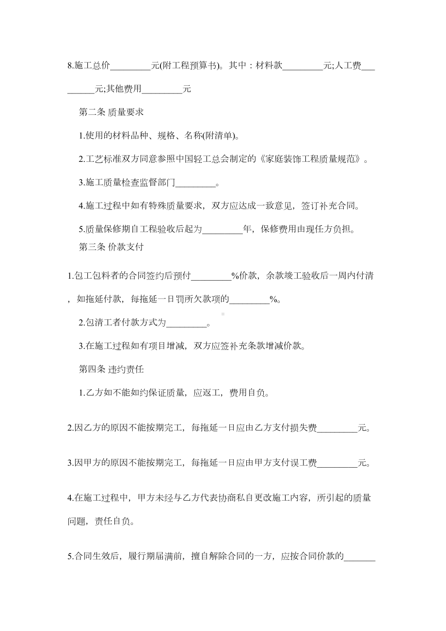 关于工程工程合同范本集锦十篇(DOC 31页).doc_第2页