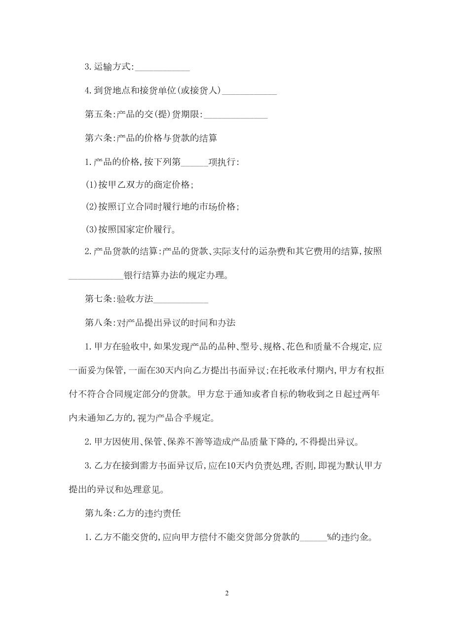 公司购销合同模板三篇(DOC 11页).docx_第2页